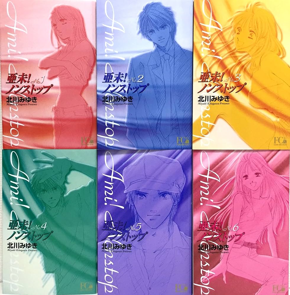 亜未!ノンストップ (デラックス版) 全6巻完結 [マーケット